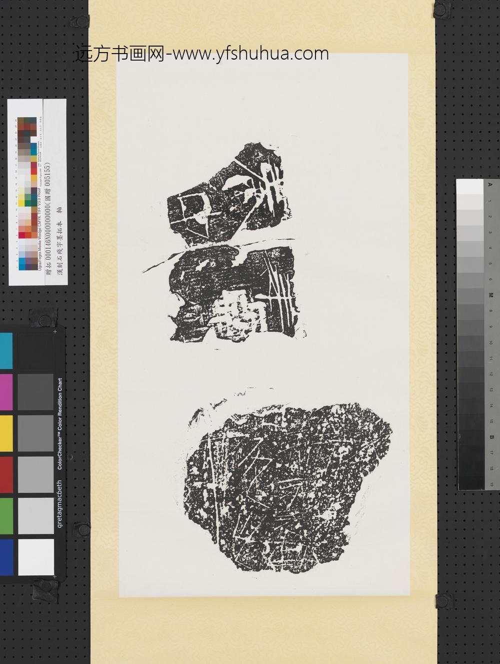 汉刻石残字墨拓本轴