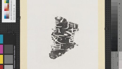 汉刻石残字墨拓本轴.jpg