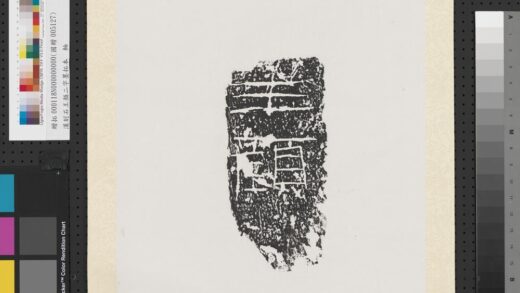 汉刻石王颜二字墨拓本轴.jpg