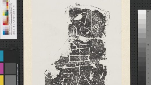汉刻石车弘死等残字墨拓本轴.jpg
