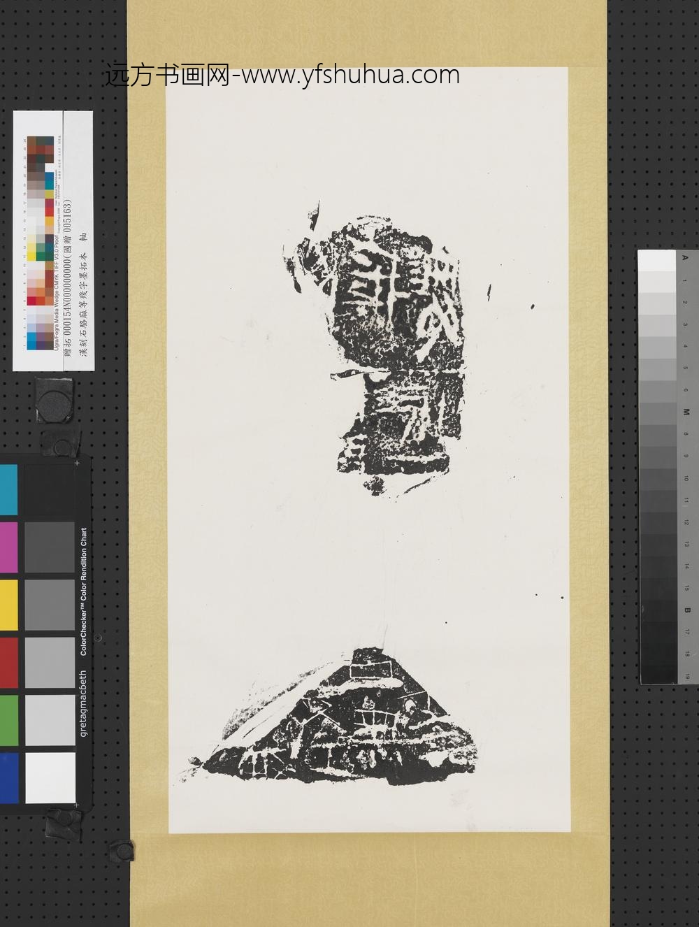 汉刻石骆麻等残字墨拓本轴