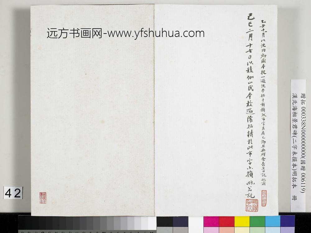 汉北海相景君碑明拓本册-