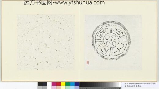 汉千秋万岁瓦当墨拓册页.jpg