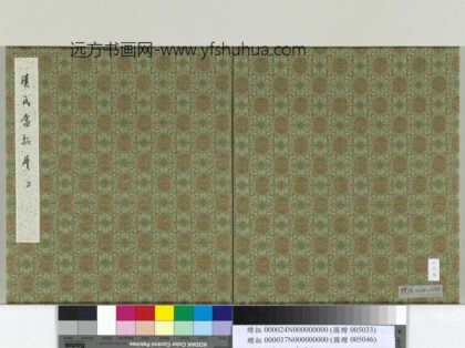 汉千秋万岁舆地毋极瓦当墨拓册页 1.jpg