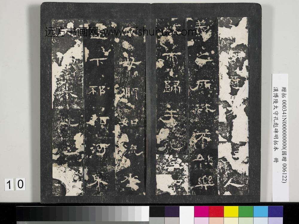 汉博陵太守孔彪碑明拓本册-