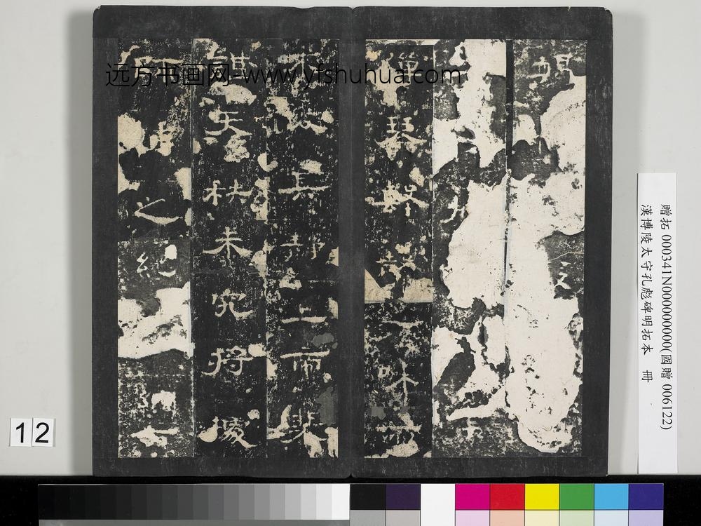 汉博陵太守孔彪碑明拓本册-