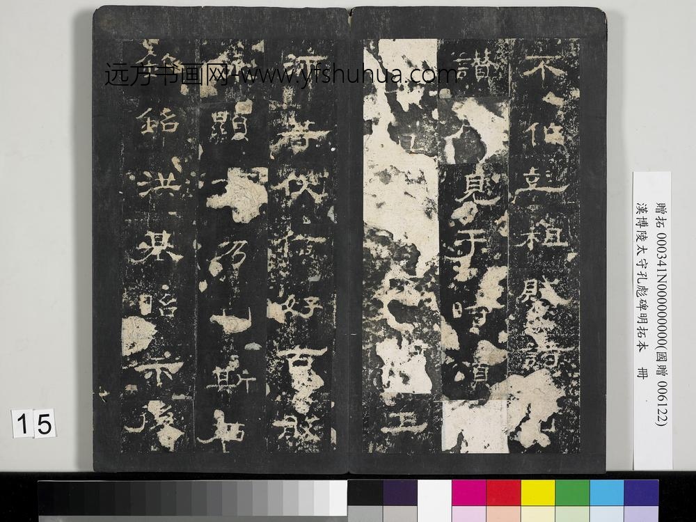 汉博陵太守孔彪碑明拓本册-