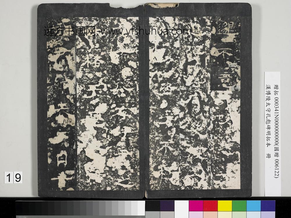 汉博陵太守孔彪碑明拓本册-