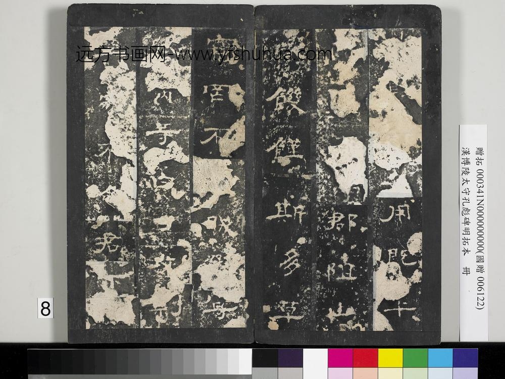 汉博陵太守孔彪碑明拓本册-