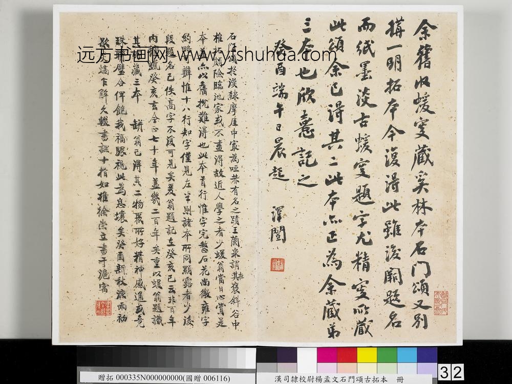 汉司隶校尉杨孟文石门颂古拓本册-