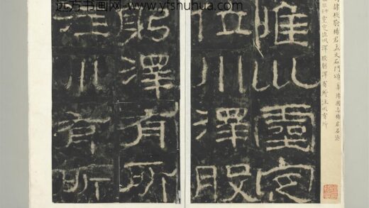 汉司隶校尉杨孟文石门颂明拓本册 1.jpg