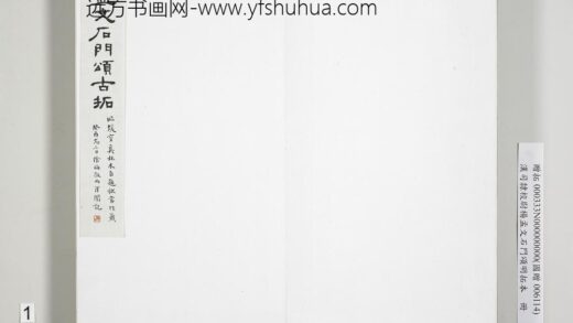 汉司隶校尉杨孟文石门颂明拓本册 1.jpg