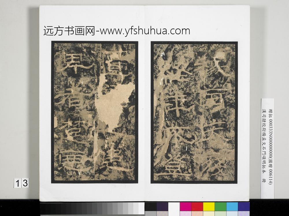 汉司隶校尉杨孟文石门颂明拓本册-