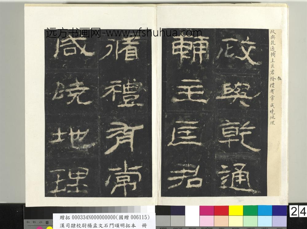 汉司隶校尉杨孟文石门颂明拓本册-