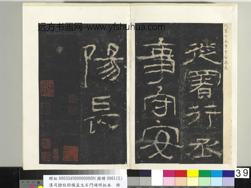 汉司隶校尉杨孟文石门颂明拓本册-