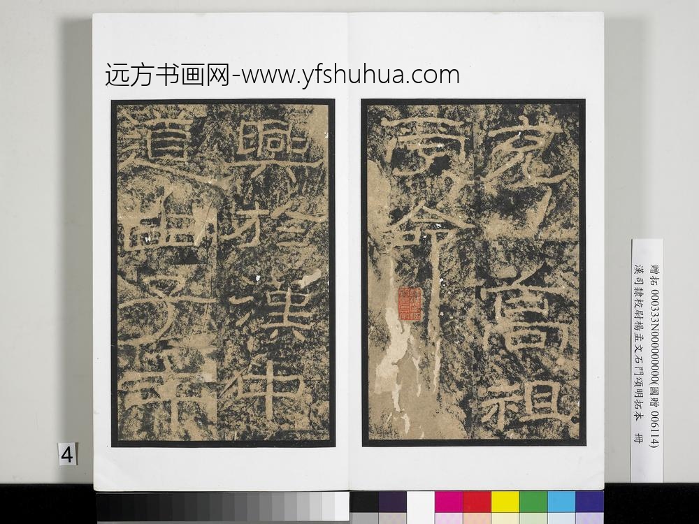 汉司隶校尉杨孟文石门颂明拓本册-