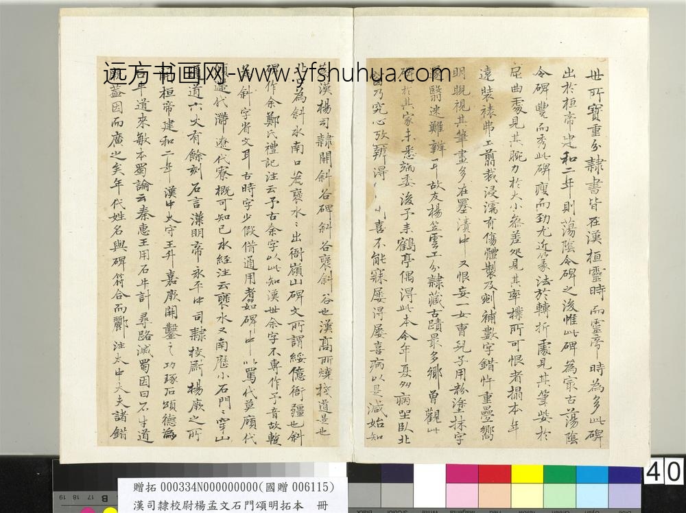 汉司隶校尉杨孟文石门颂明拓本册-