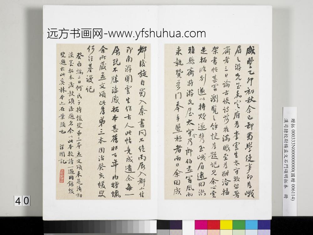 汉司隶校尉杨孟文石门颂明拓本册-