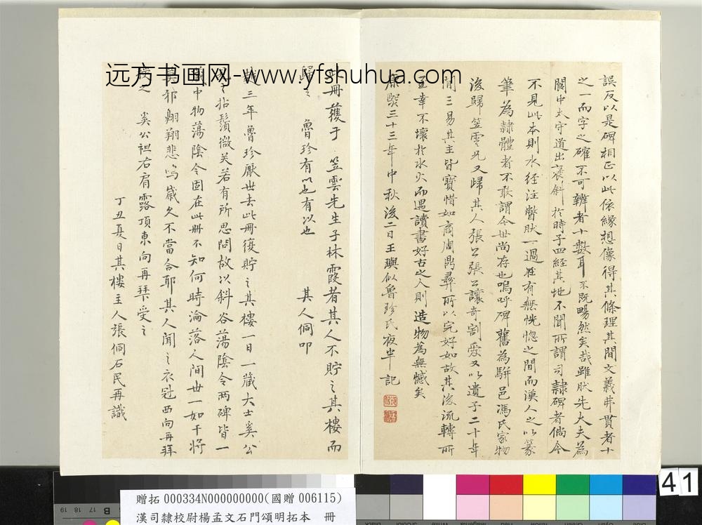 汉司隶校尉杨孟文石门颂明拓本册-