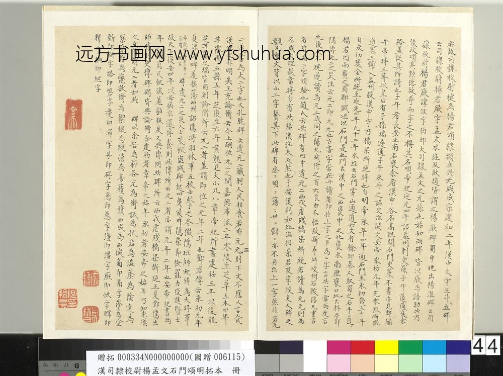 汉司隶校尉杨孟文石门颂明拓本册-