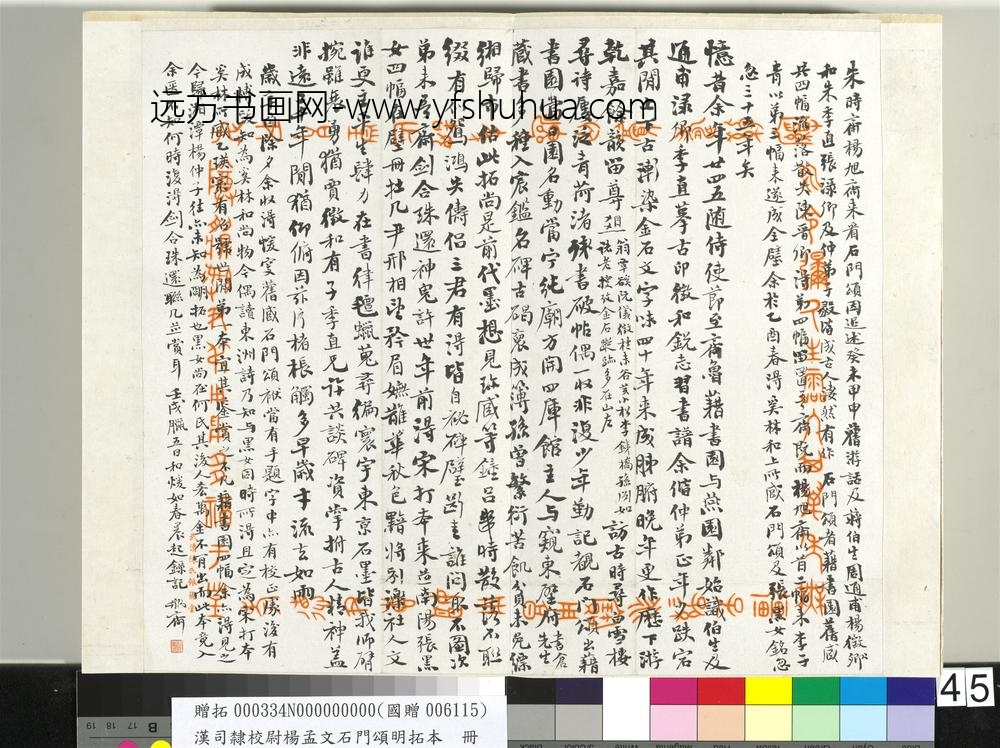 汉司隶校尉杨孟文石门颂明拓本册-