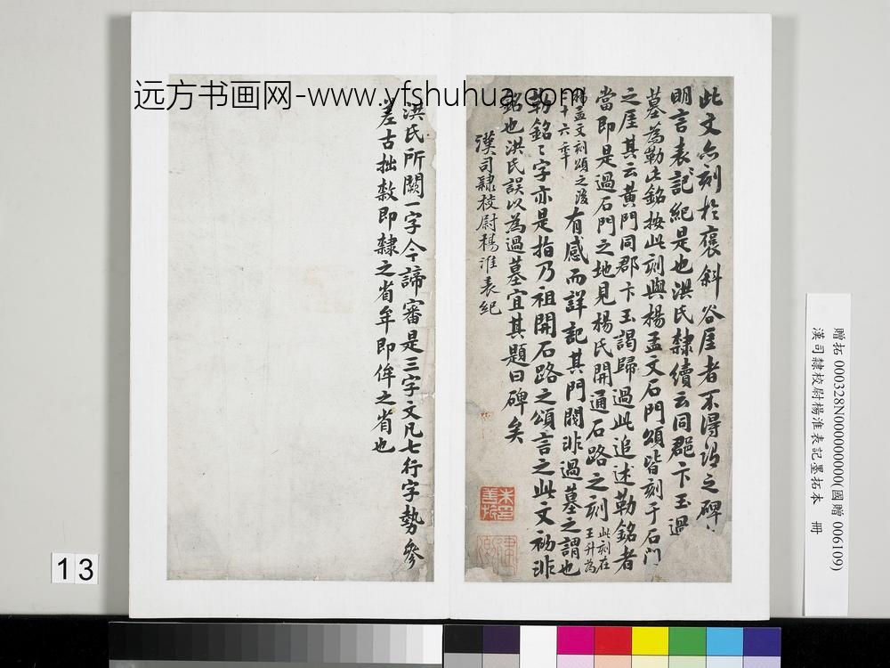 汉司隶校尉杨淮表记墨拓本册-