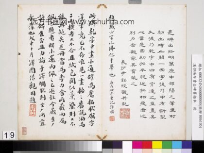 汉合阳令曹全碑旧拓本册 1.jpg