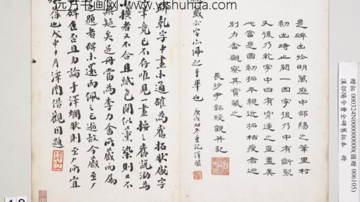 汉合阳令曹全碑旧拓本册 1.jpg