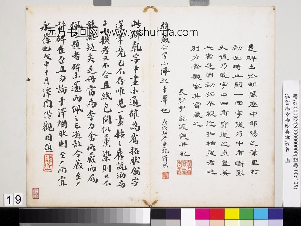 汉合阳令曹全碑旧拓本册-