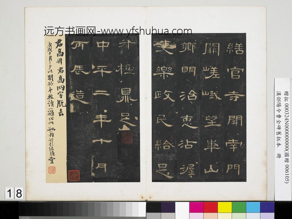 汉合阳令曹全碑旧拓本册-