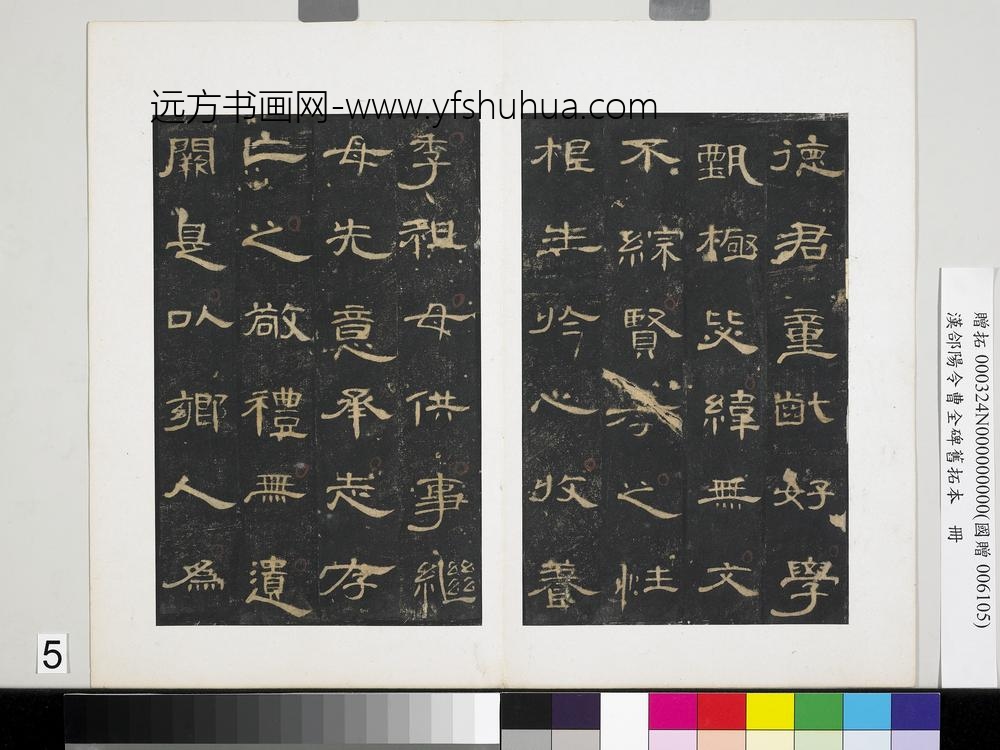 汉合阳令曹全碑旧拓本册-