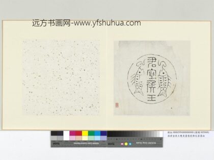 汉君宜侯王双鱼画像装饰瓦当墨拓册页.jpg