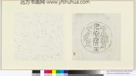 汉君宜侯王双鱼画像装饰瓦当墨拓册页.jpg
