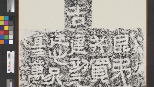 汉大吉买山地记墨拓本轴.jpg