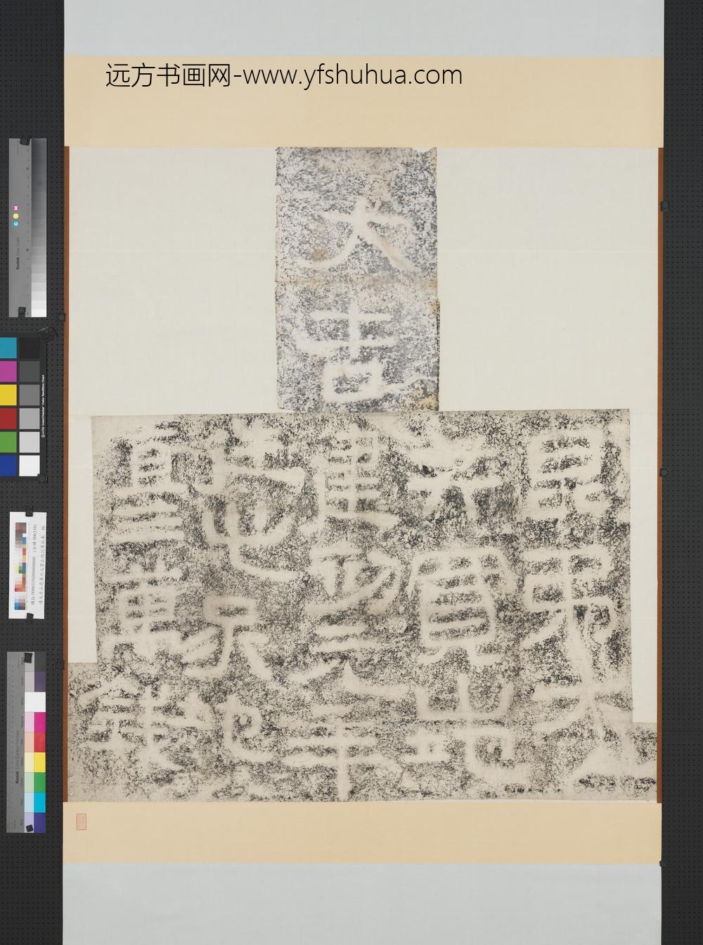 汉大吉买山地记墨拓本轴