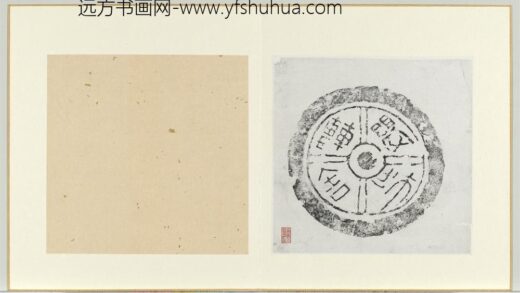 汉婴桃转舍瓦当墨拓册页.jpg