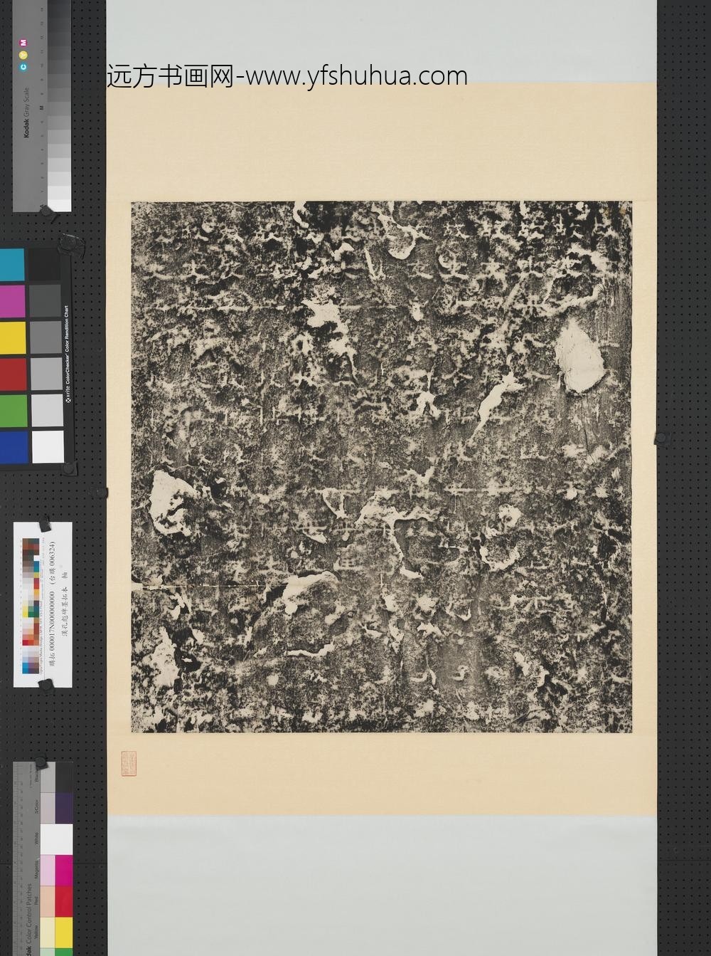 汉孔彪碑阴墨拓本轴