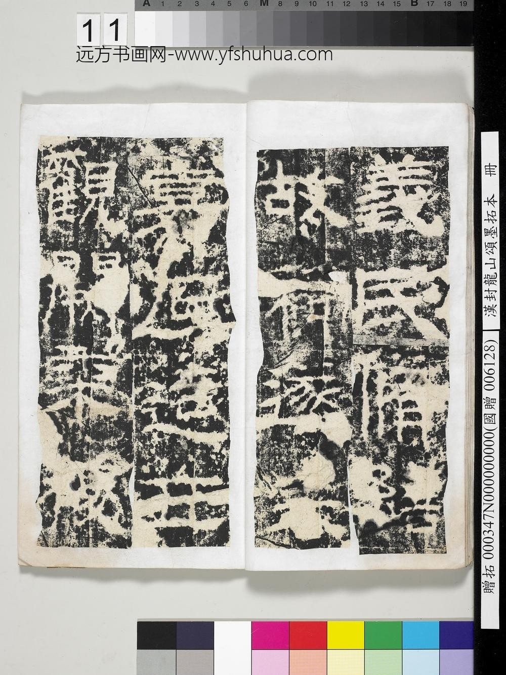 汉封龙山颂墨拓本册-