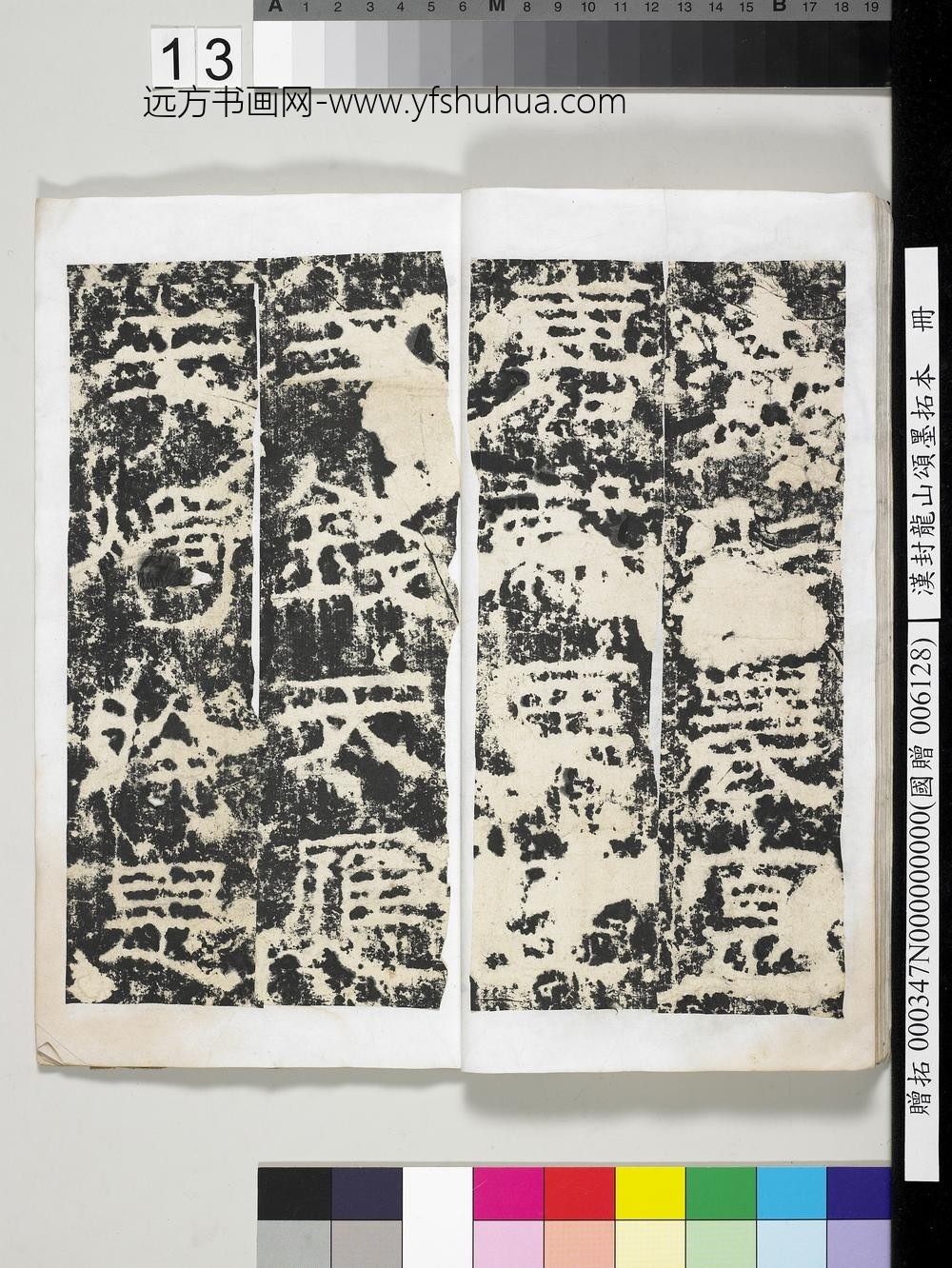 汉封龙山颂墨拓本册-