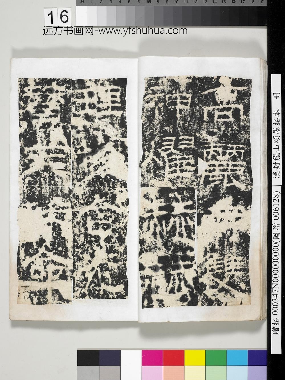 汉封龙山颂墨拓本册-