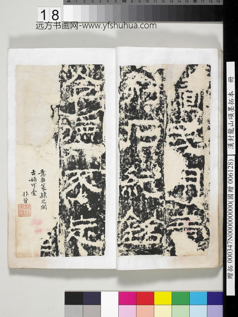 汉封龙山颂墨拓本册-