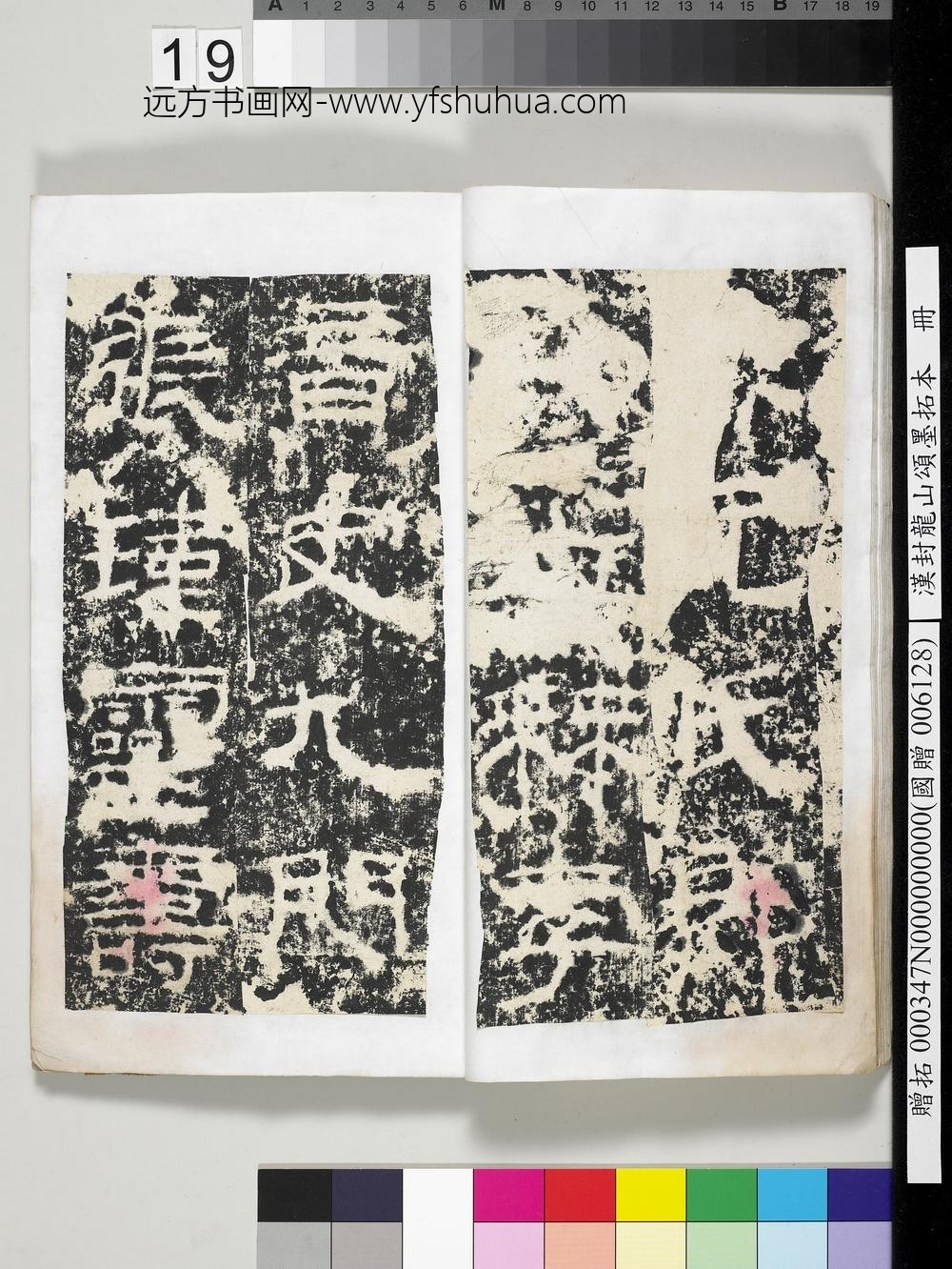 汉封龙山颂墨拓本册-