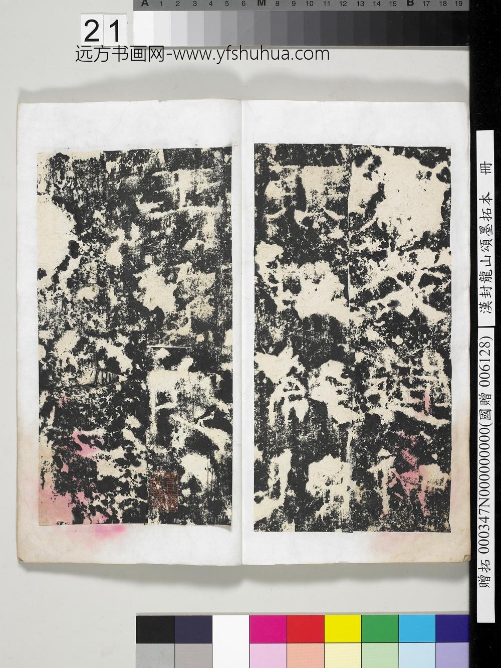 汉封龙山颂墨拓本册-