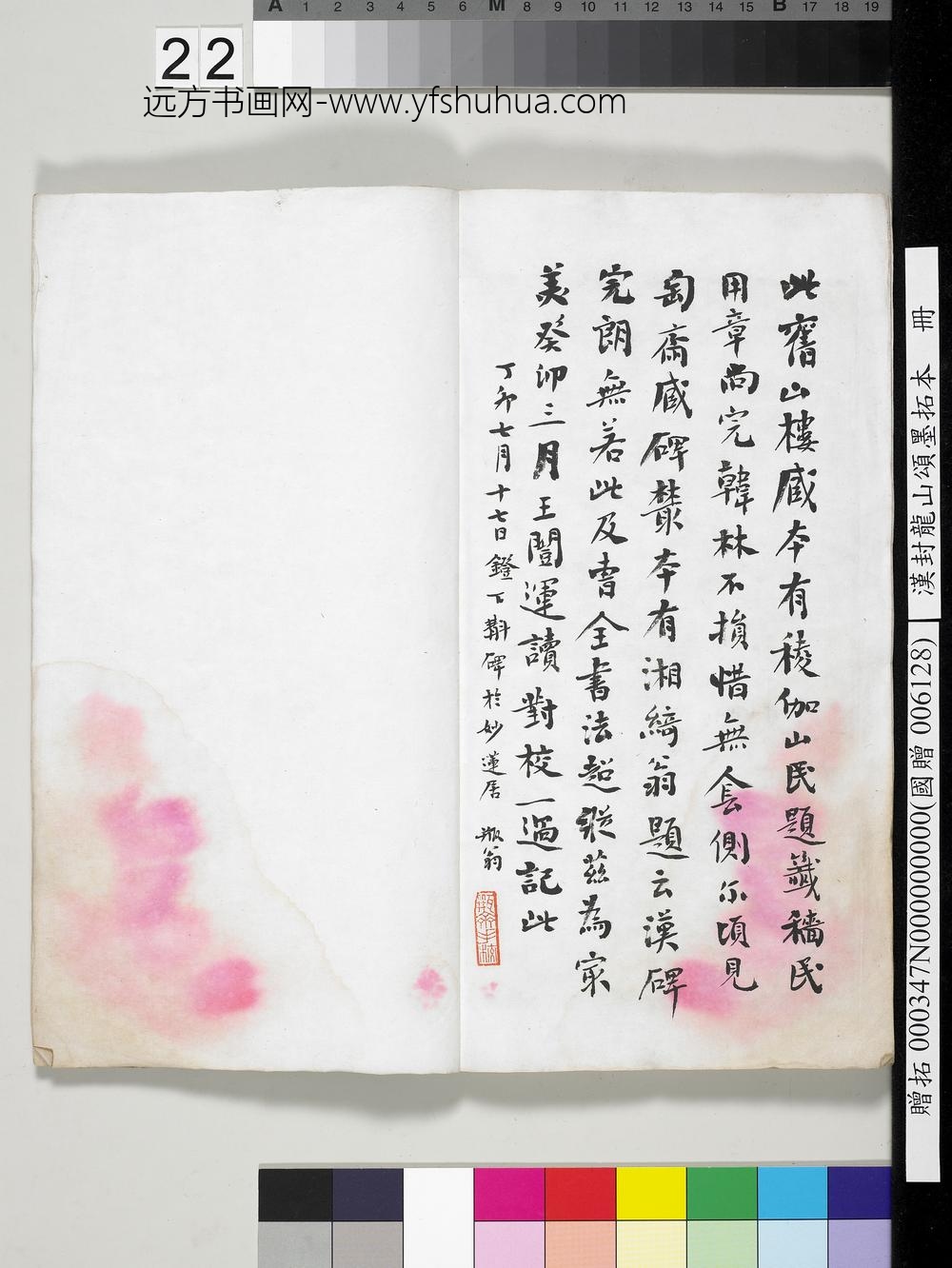 汉封龙山颂墨拓本册-