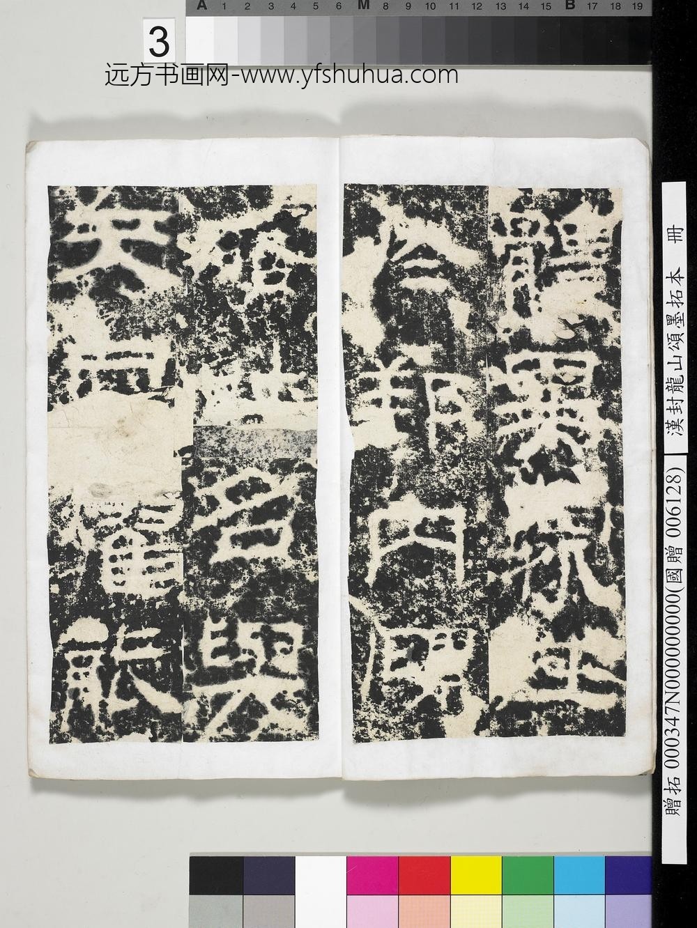 汉封龙山颂墨拓本册-