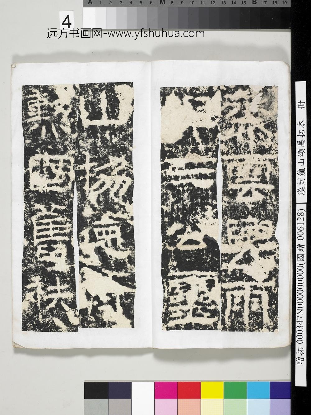 汉封龙山颂墨拓本册-