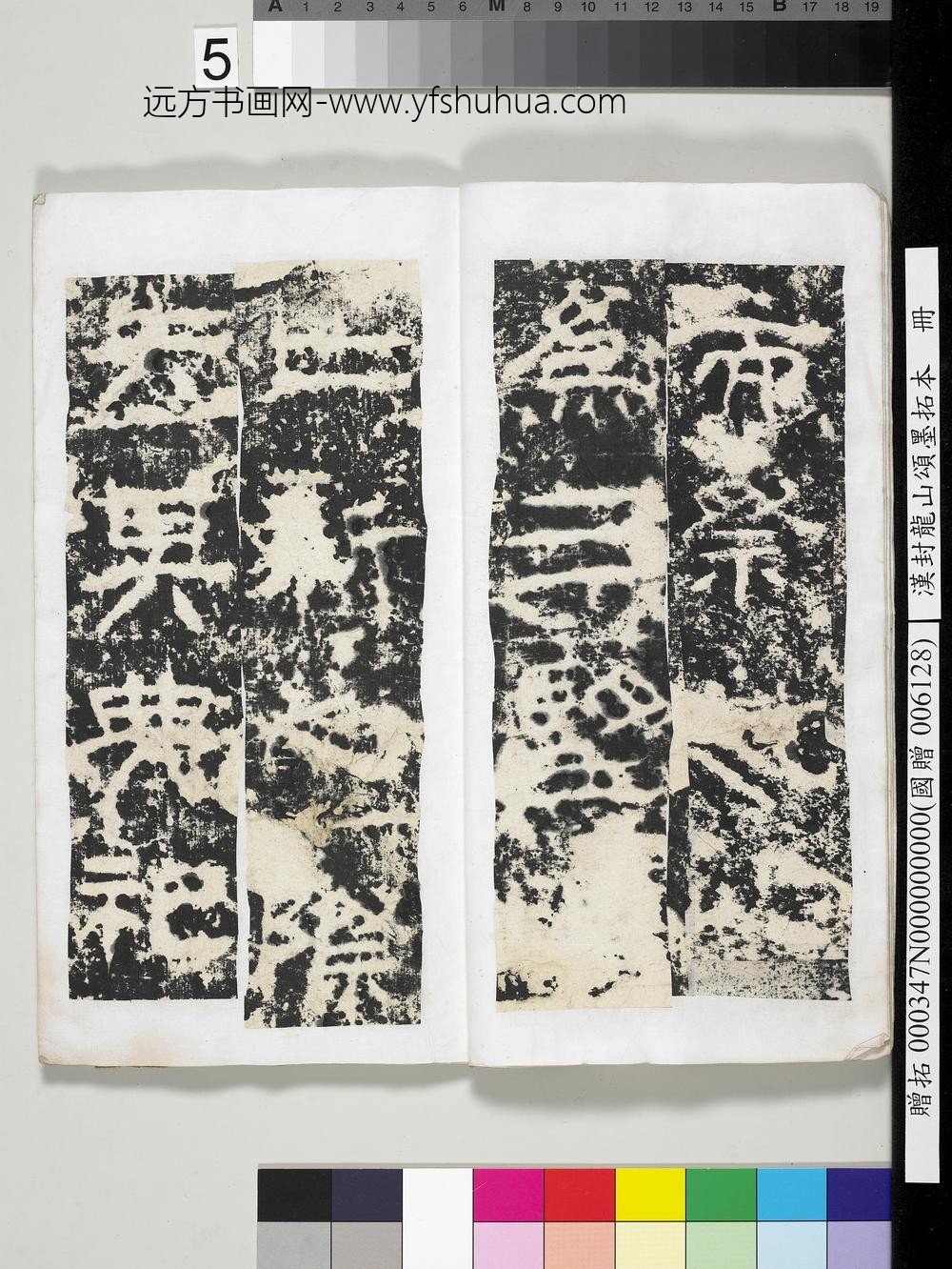 汉封龙山颂墨拓本册-