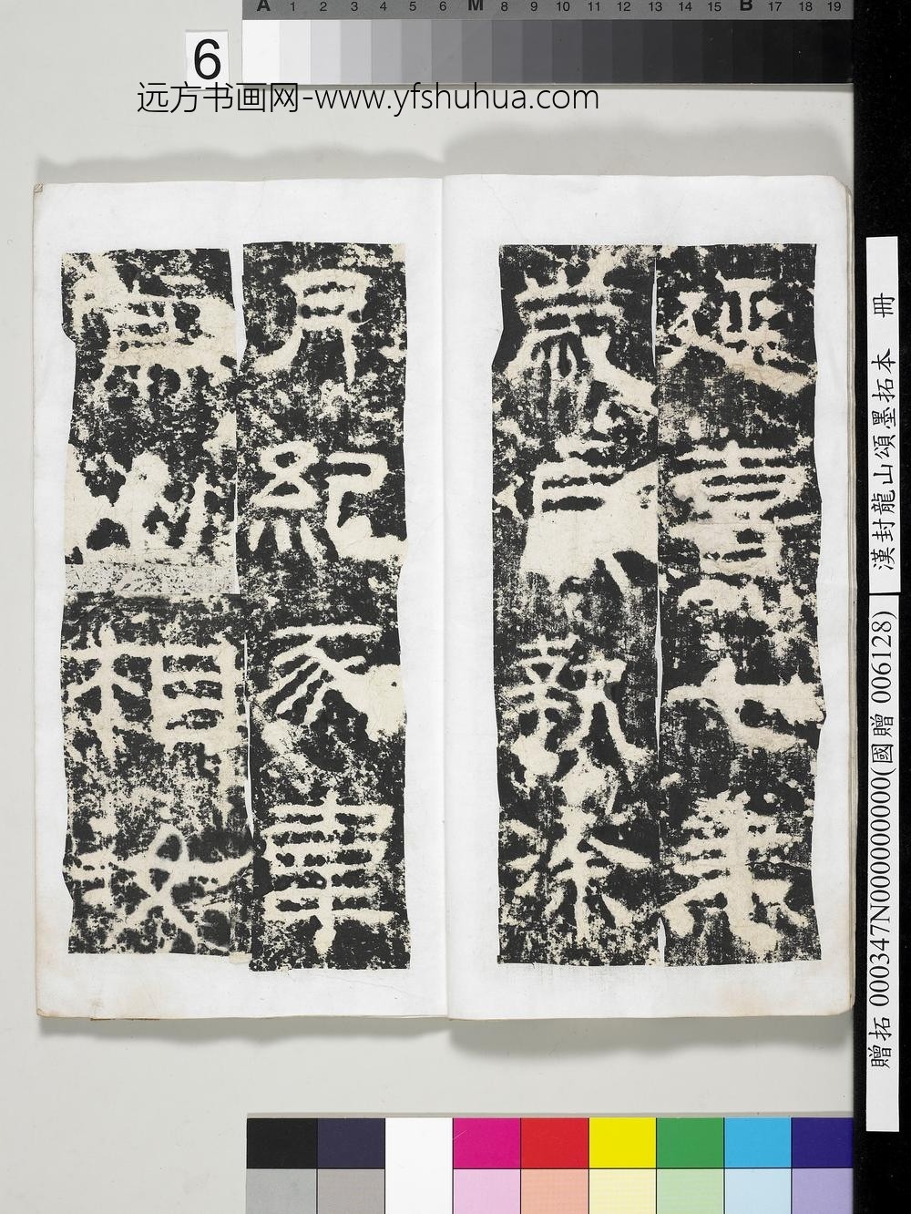 汉封龙山颂墨拓本册-