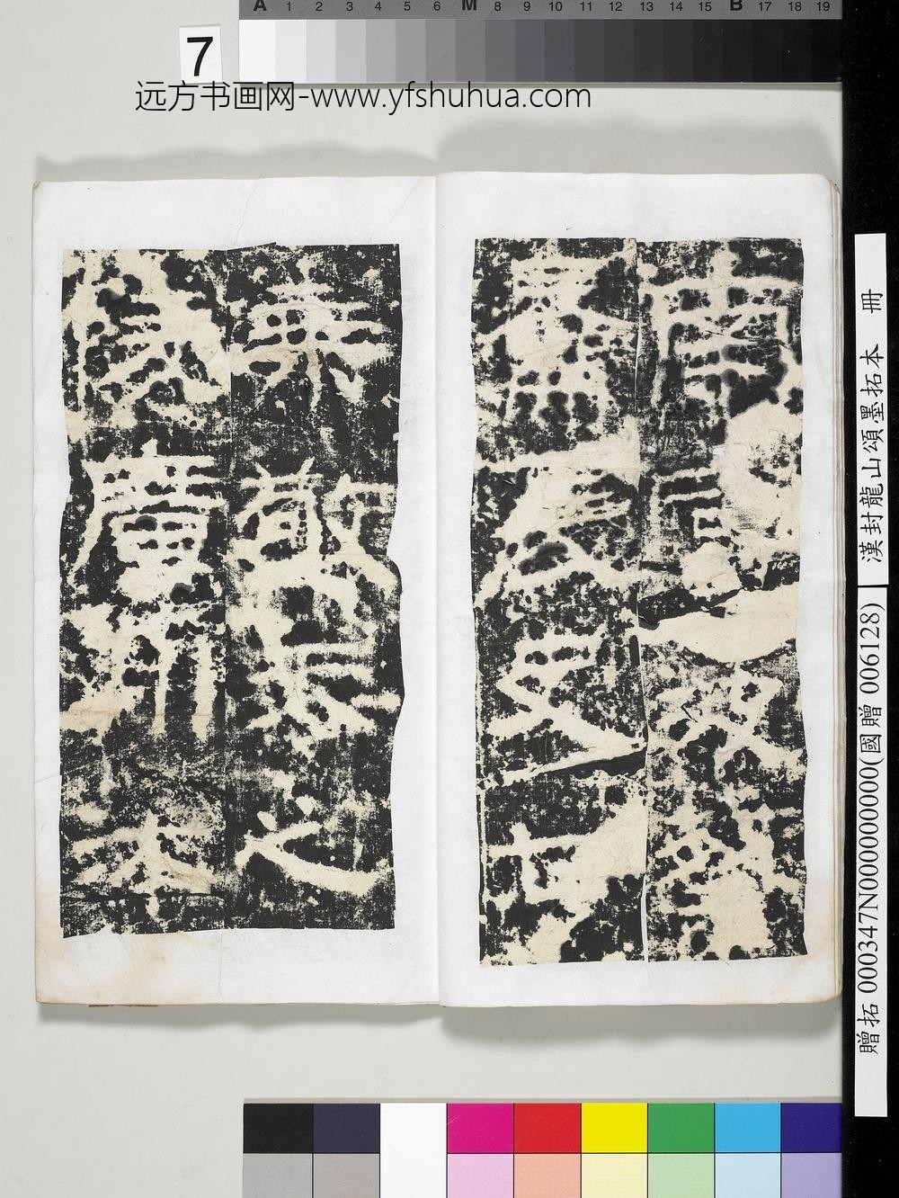 汉封龙山颂墨拓本册-