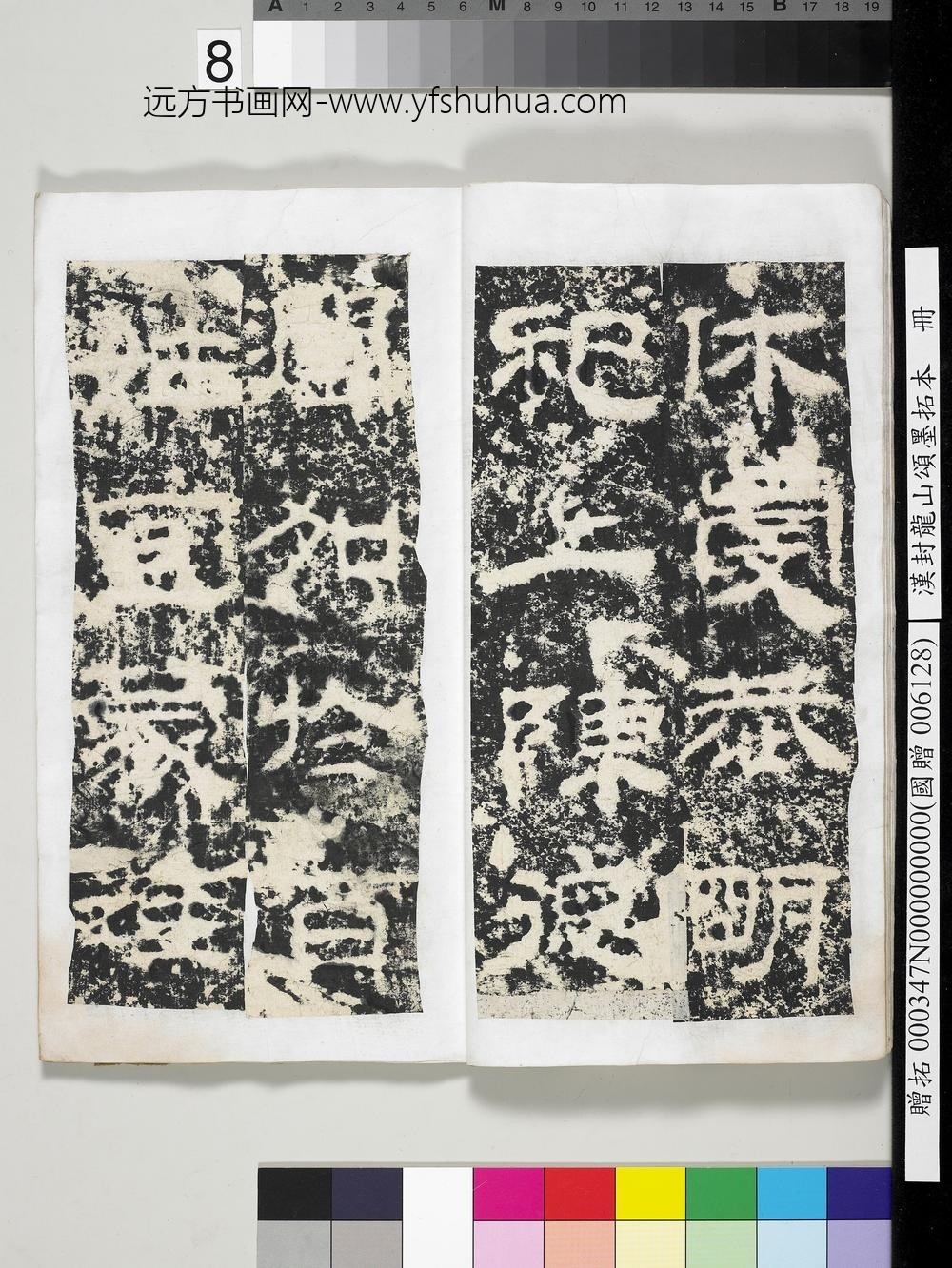 汉封龙山颂墨拓本册-